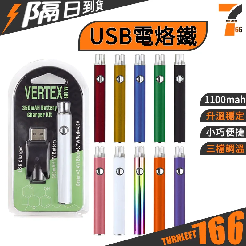 充電式USB image